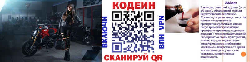 Кодеиновый сироп Lean напиток Lean (лин)  Катайск 